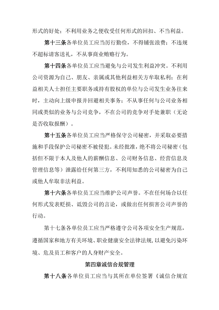 燃气有限公司诚信合规管理办法（试行）.docx_第3页