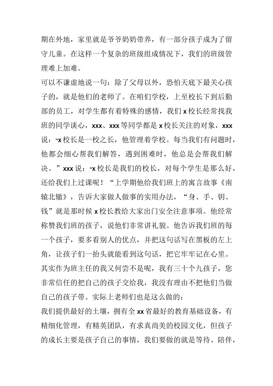 老师在家长会上关于学生教育情况的工作汇报.docx_第2页