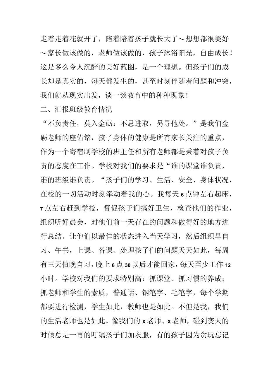 老师在家长会上关于学生教育情况的工作汇报.docx_第3页