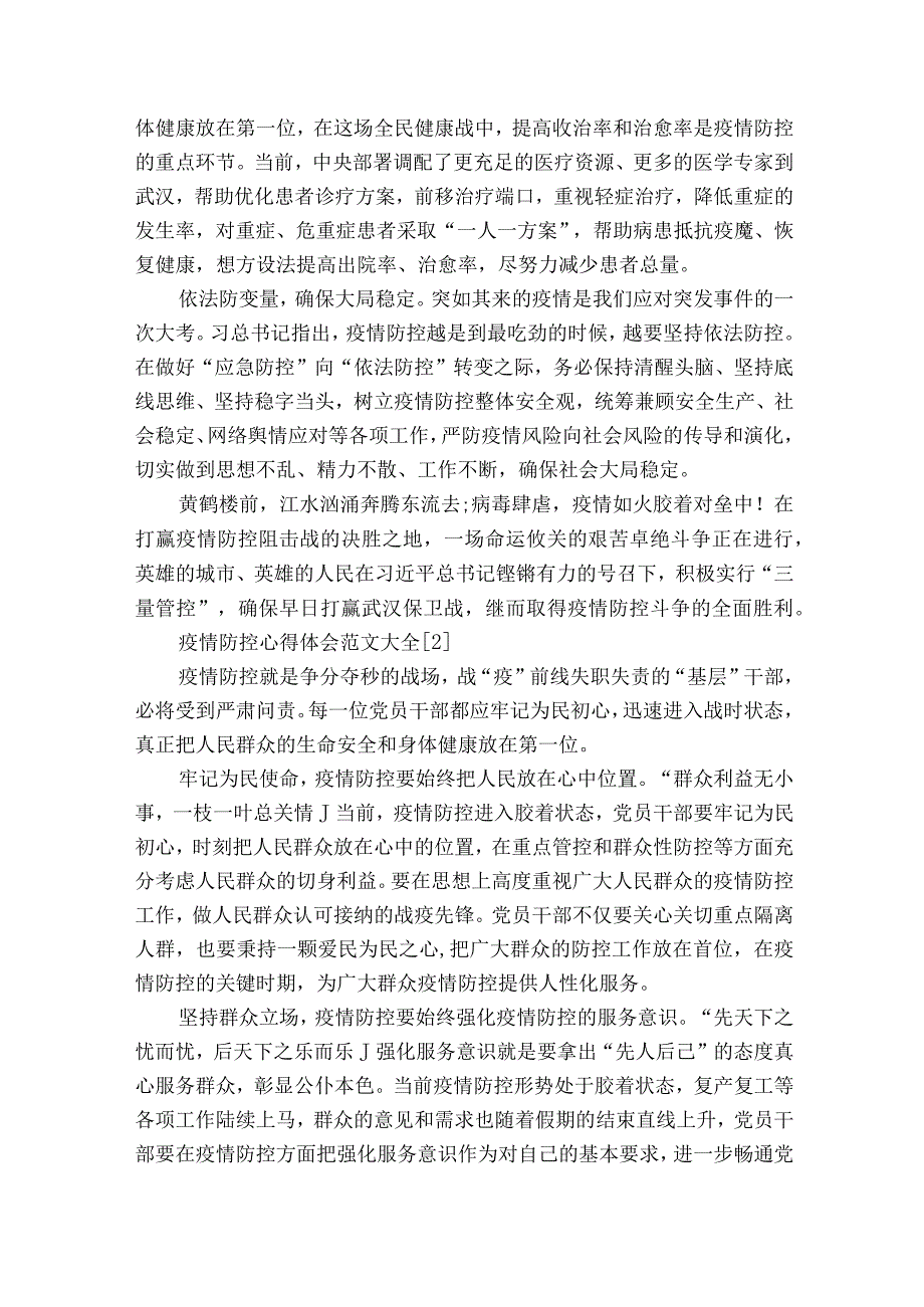 疫情防控党员个人对照检查剖析材料 疫情防控个人剖析范文2023-2023年度(通用8篇).docx_第3页