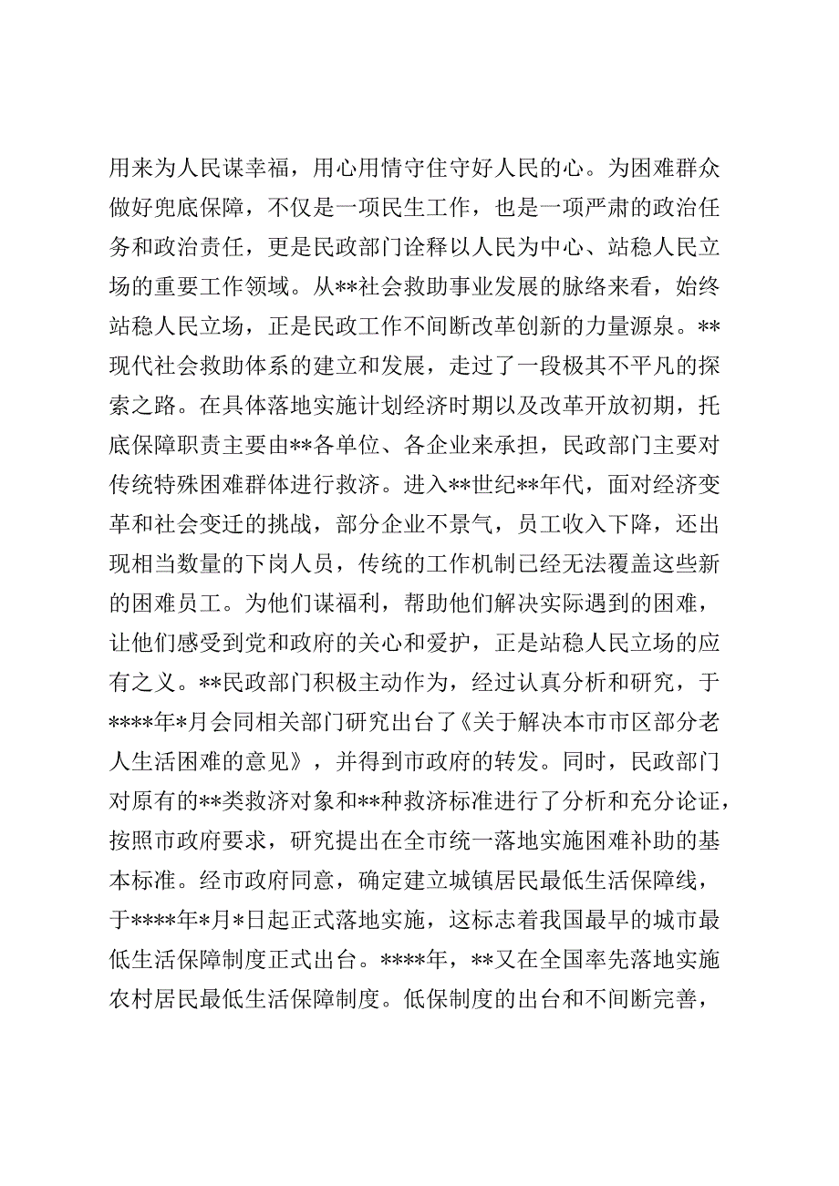 在民政局机关第二批主题教育专题读书班上的党课辅导.docx_第2页