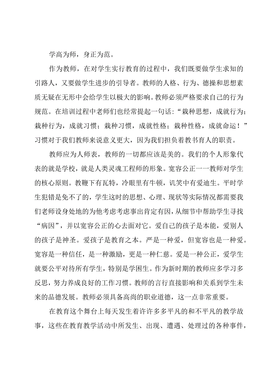 培训人员心得体会（19篇）.docx_第3页