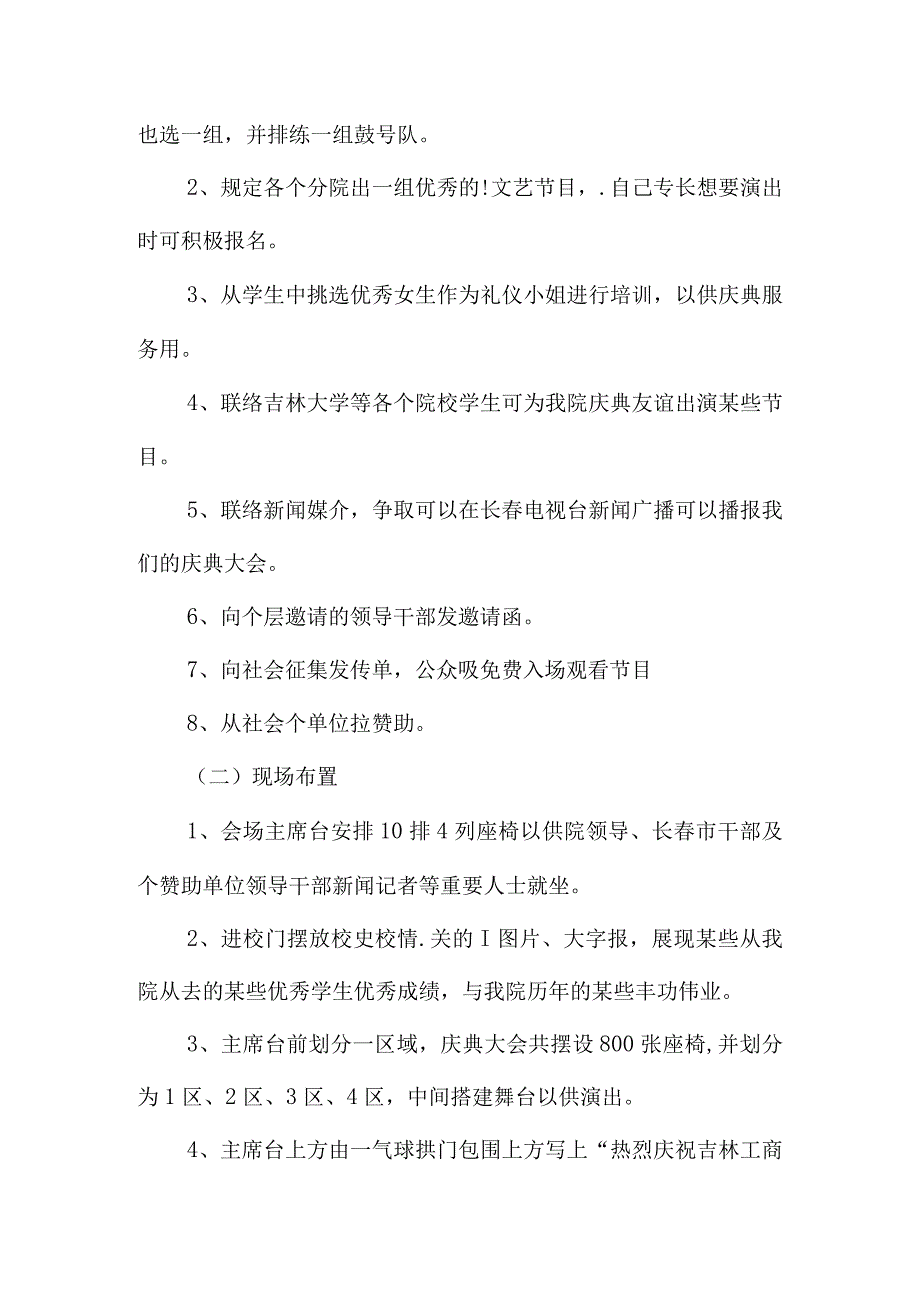 学校周年庆活动方案设计.docx_第3页