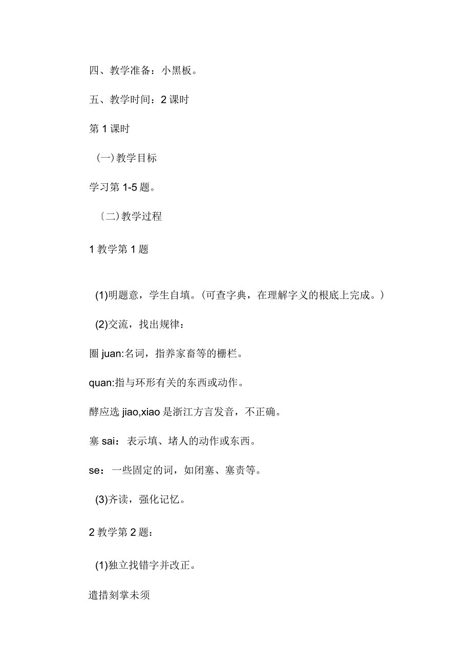 最新整理《练习5》教学设计 (2).docx_第2页
