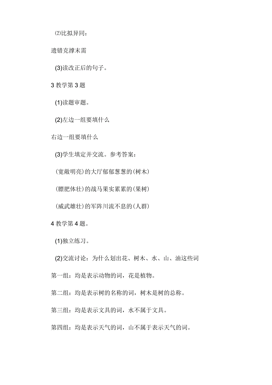 最新整理《练习5》教学设计 (2).docx_第3页