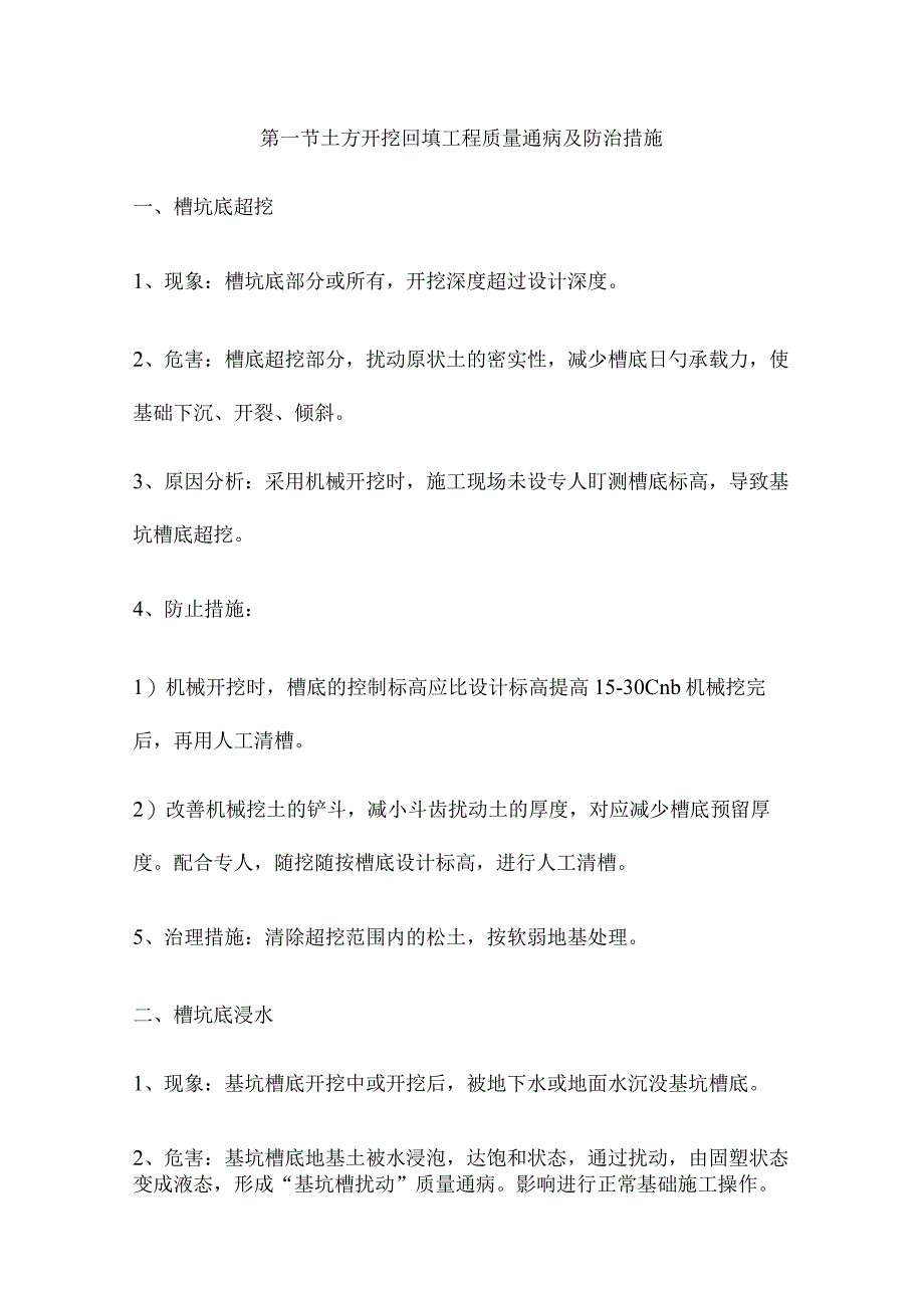 市政园林质量问题及应对措施.docx_第1页