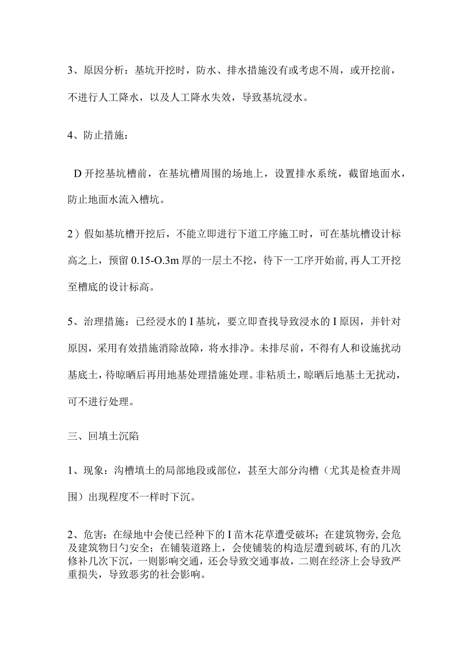 市政园林质量问题及应对措施.docx_第2页