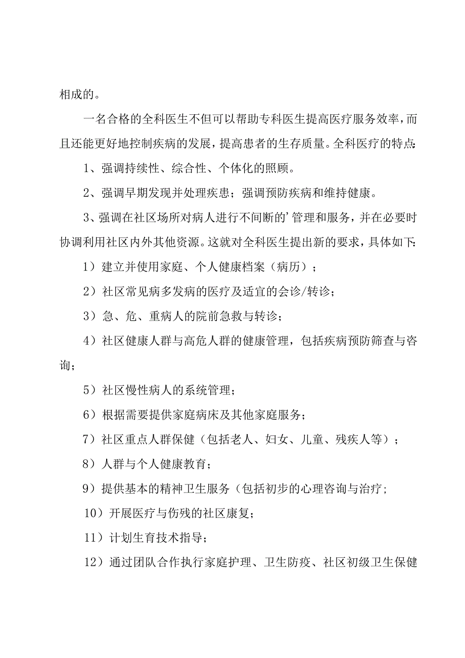 学习心得体会(精华).docx_第2页