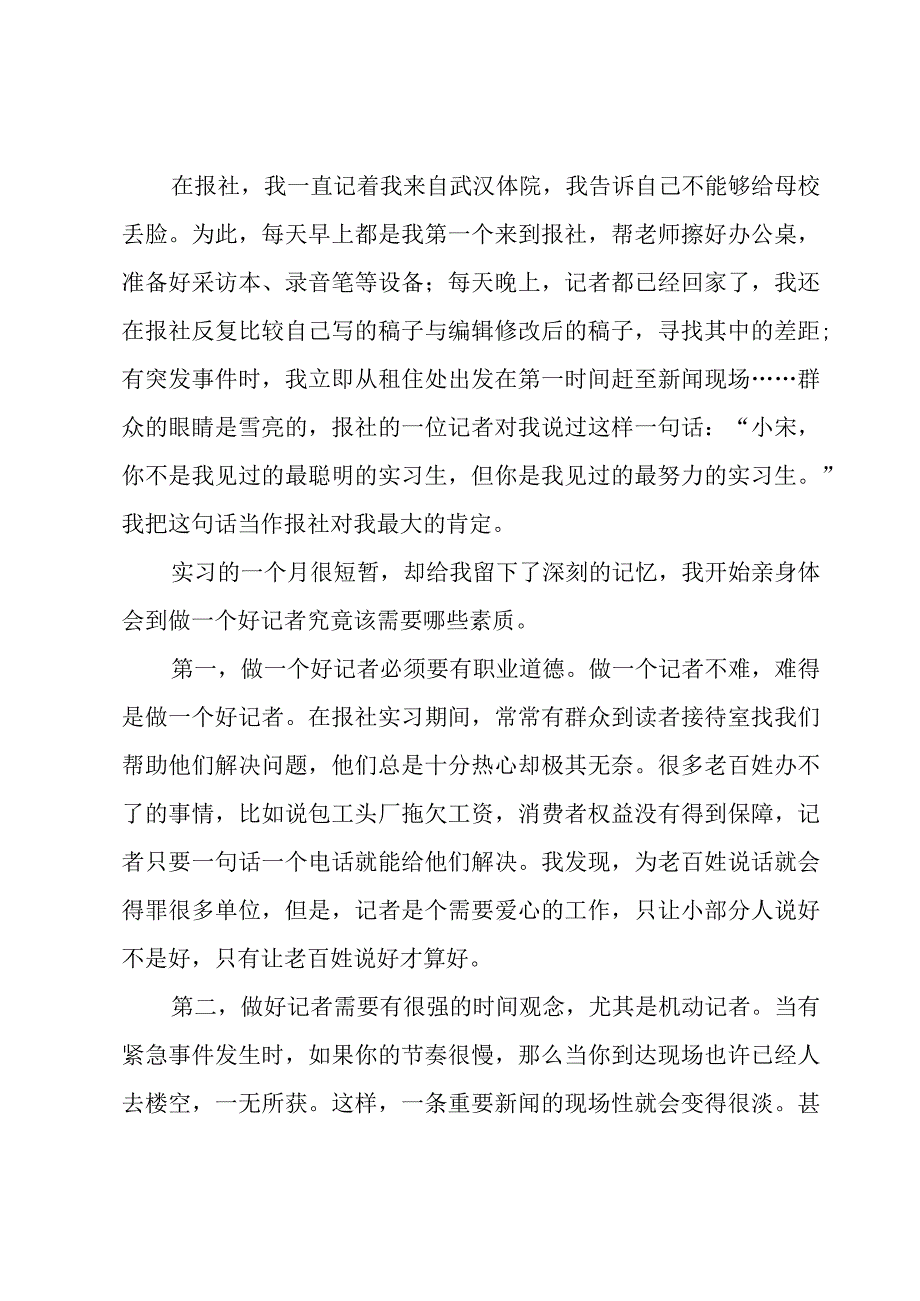 有关大学生实习心得体会集合（19篇）.docx_第2页