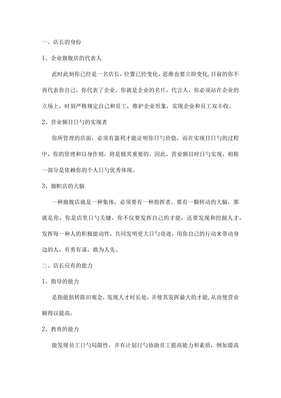 旗舰店店长实务指南.docx_第2页