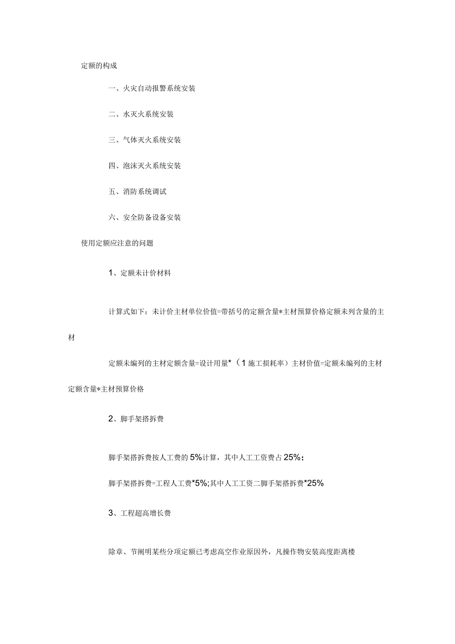 消防工程预算资料整理.docx_第1页