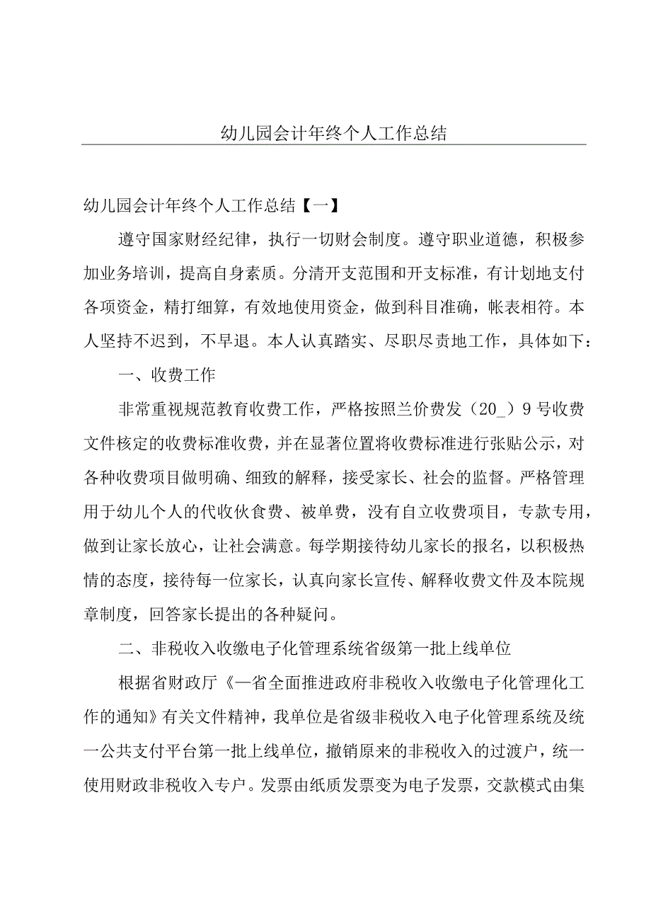 幼儿园会计年终个人工作总结.docx_第1页