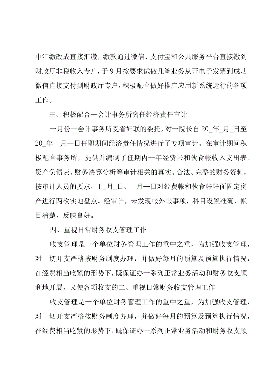 幼儿园会计年终个人工作总结.docx_第2页