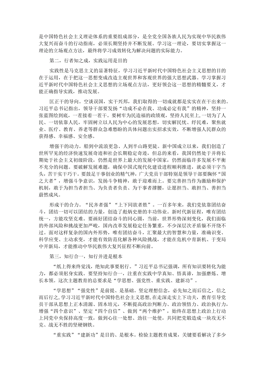 在理论学习中心组集体学习暨主题教育专题读书班上的研讨交流材料.docx_第2页