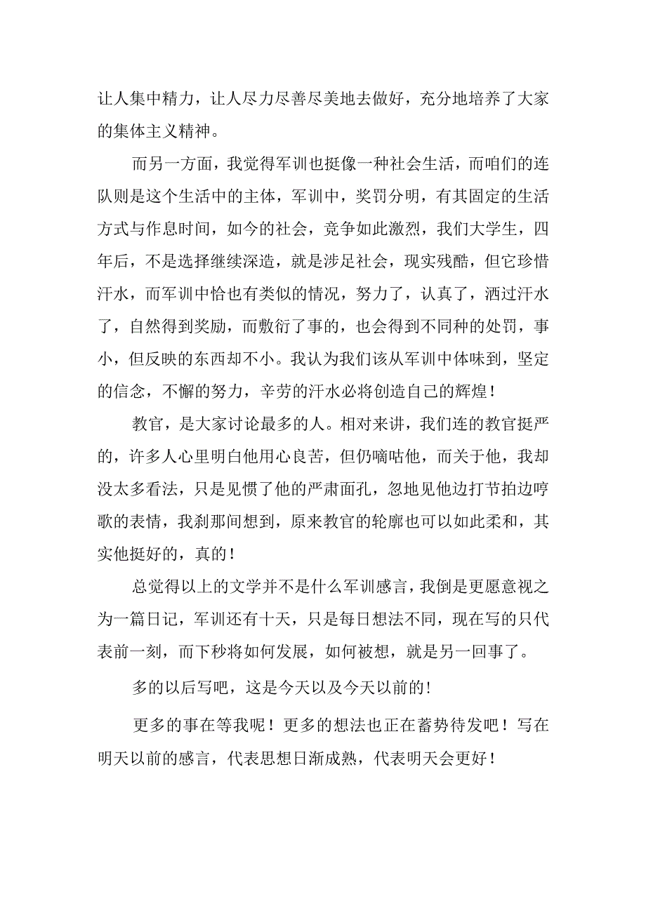 新生开学学校军训心得体会通用.docx_第2页