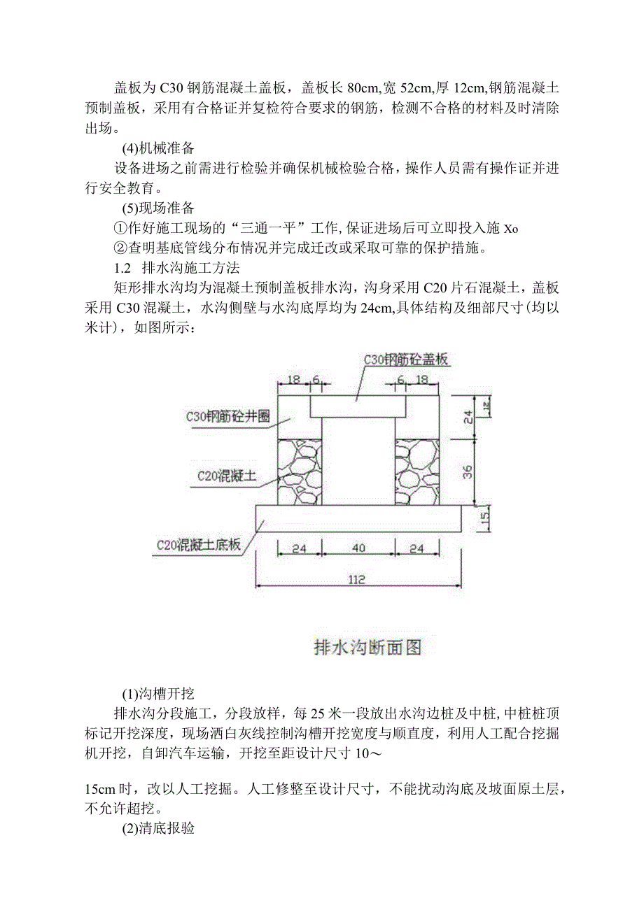 社区公共设施维护服务方案（纯方案37页）.docx_第3页