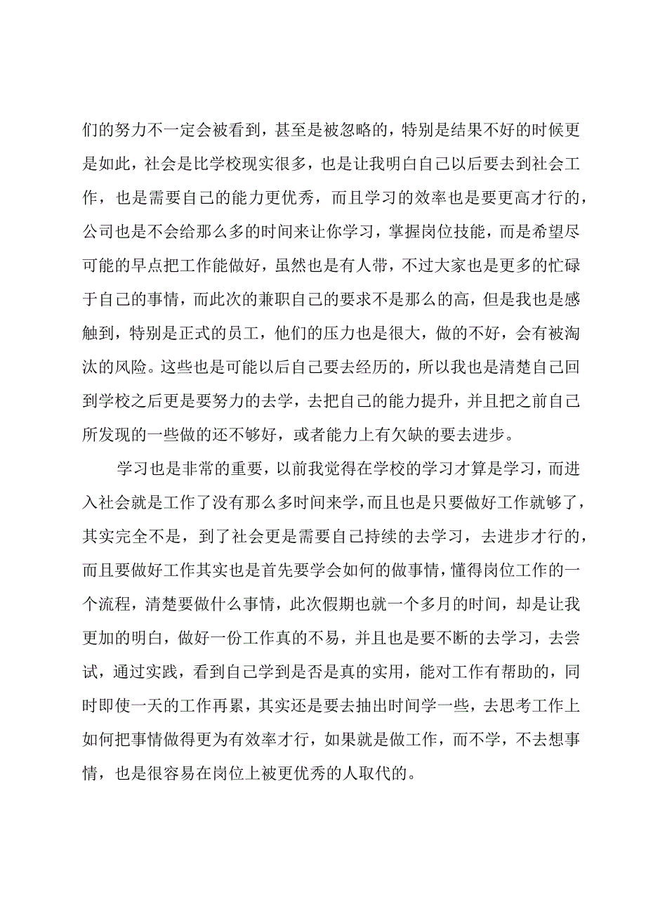 暑期社会实践活动的心得体会（20篇）.docx_第3页