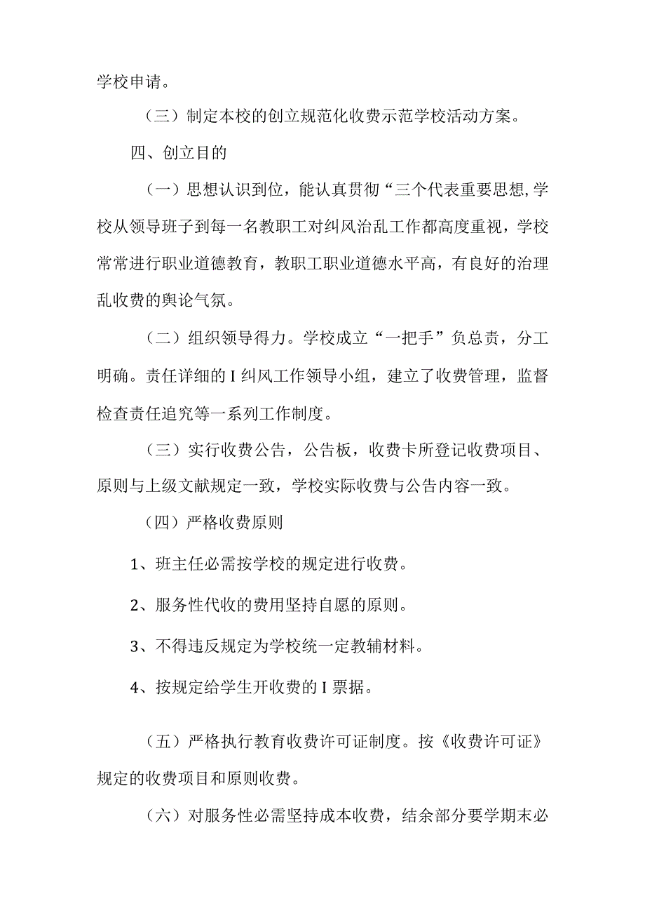 小学学校实施规范收费方案.docx_第2页