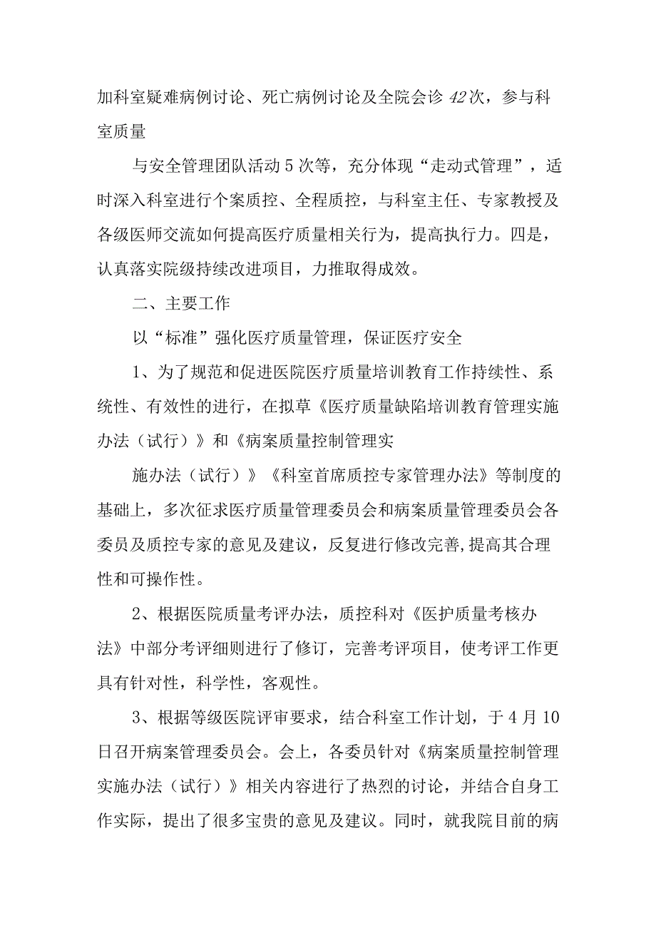 篇4医院质控科年度总结.docx_第2页