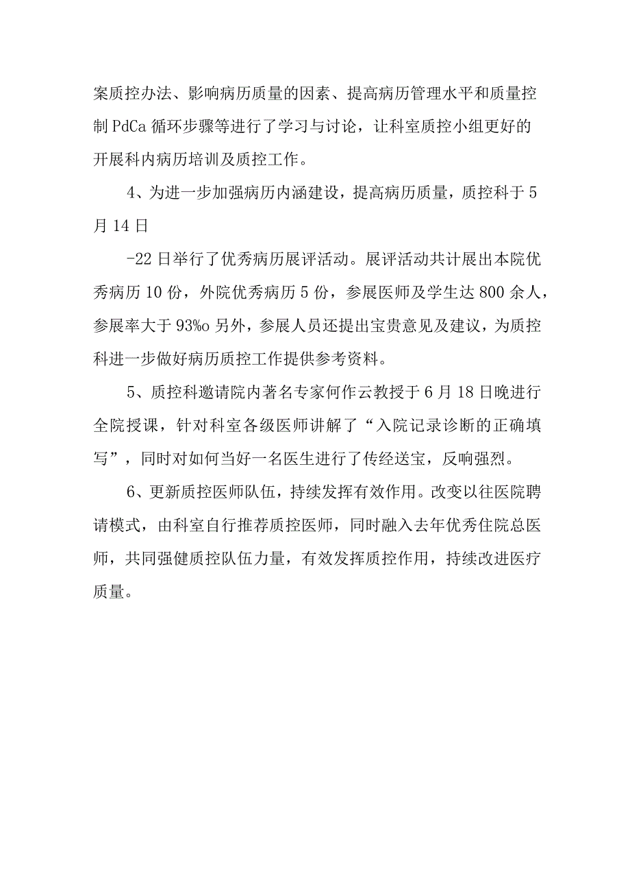 篇4医院质控科年度总结.docx_第3页