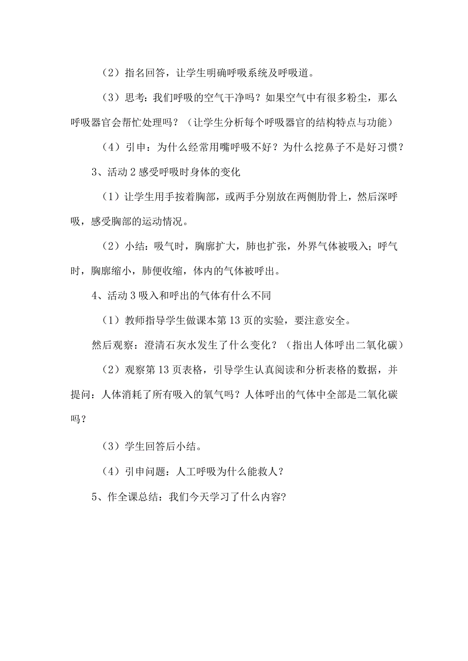 粤教科教版小学科学5年级上册4、我们离不开呼吸.docx_第2页