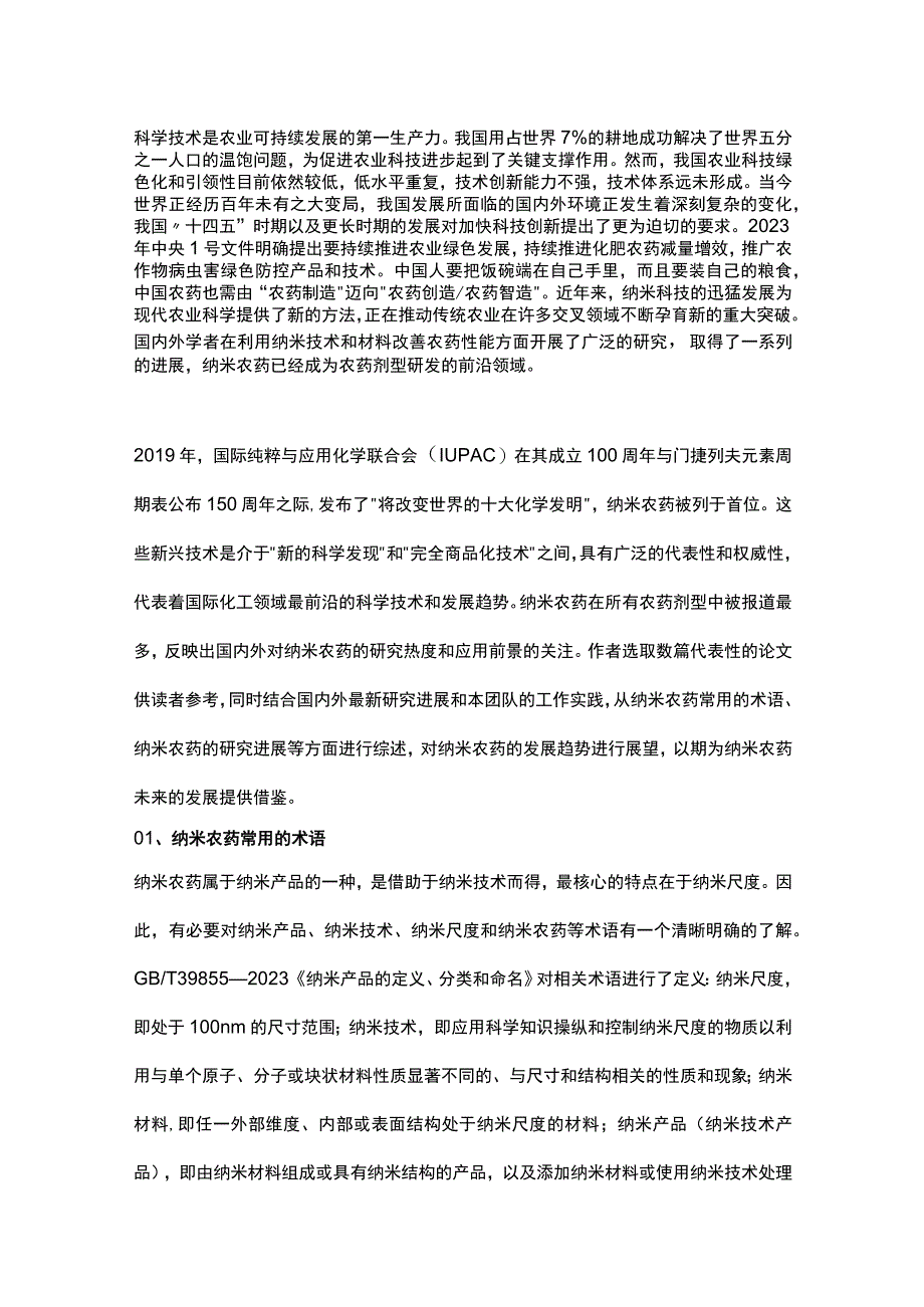 纳米农药的研究进展及发展趋势.docx_第1页