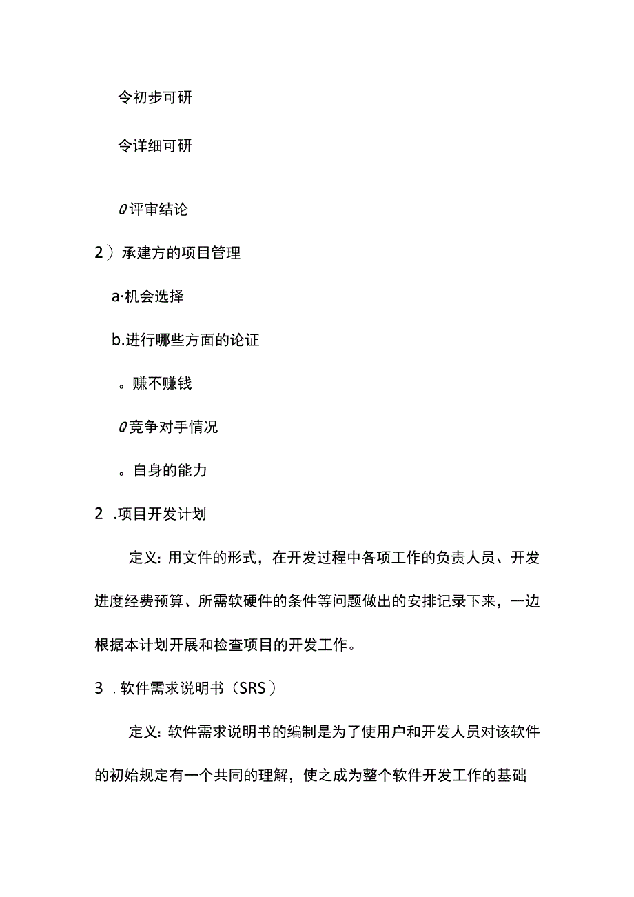 系统集成项目文档信息管理题库.docx_第2页