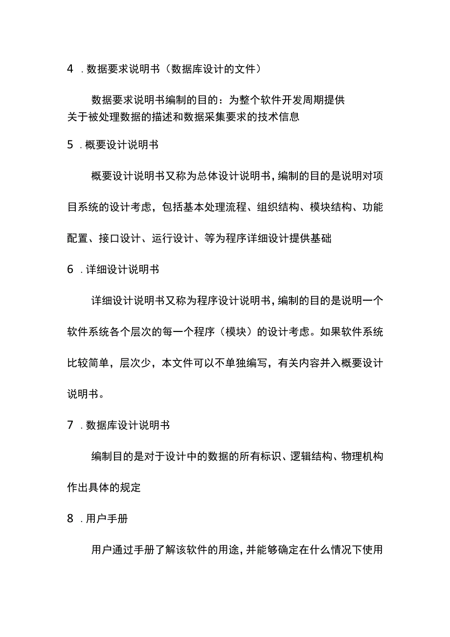 系统集成项目文档信息管理题库.docx_第3页