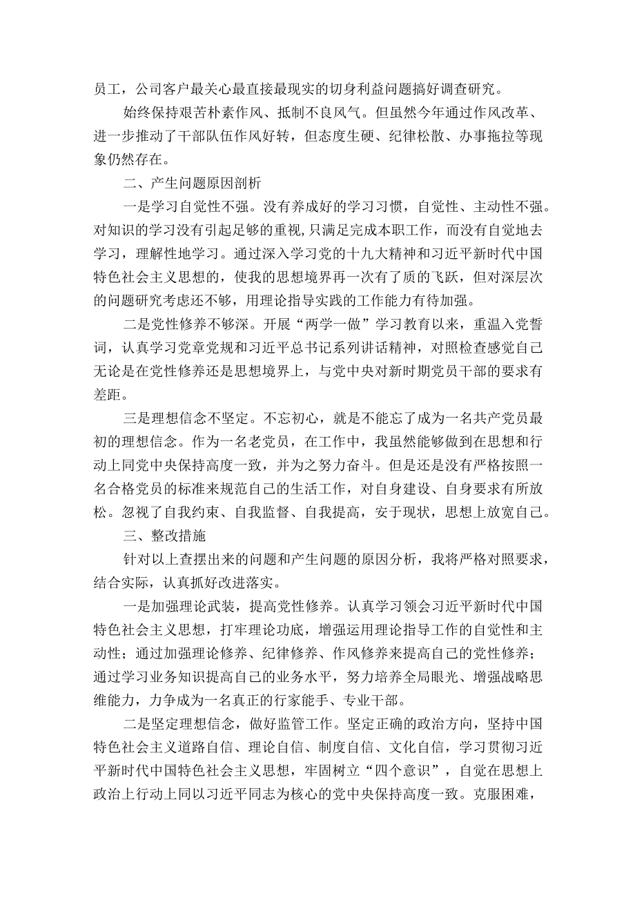 社区书记个人剖析材料(通用6篇).docx_第2页