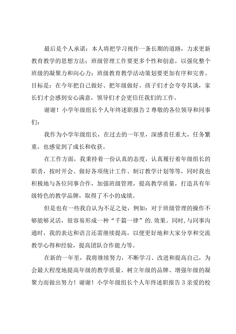 小学年级组长个人年终述职报告.docx_第2页