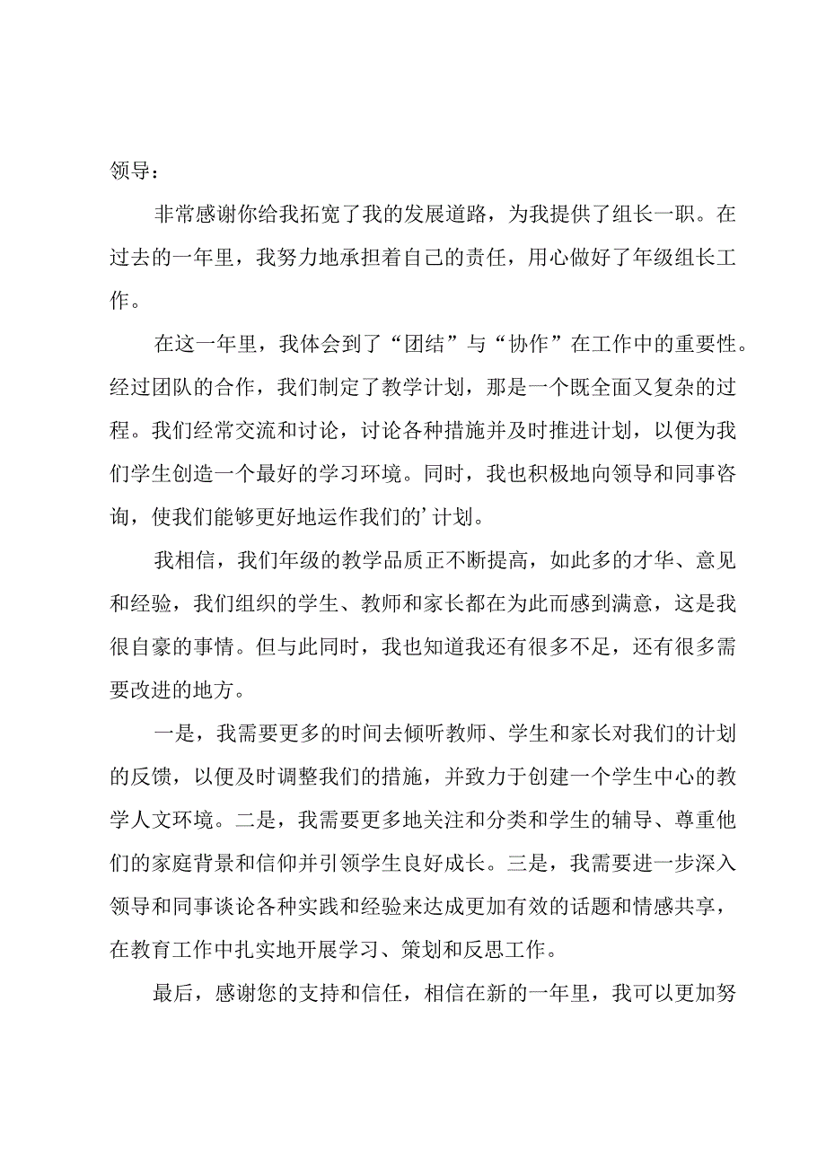 小学年级组长个人年终述职报告.docx_第3页