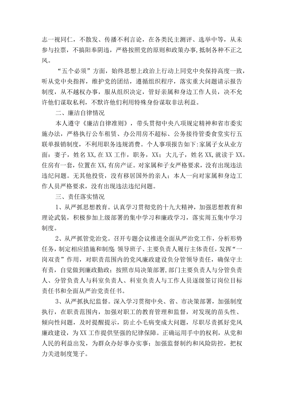 廉洁自律自我剖析材料6篇.docx_第3页