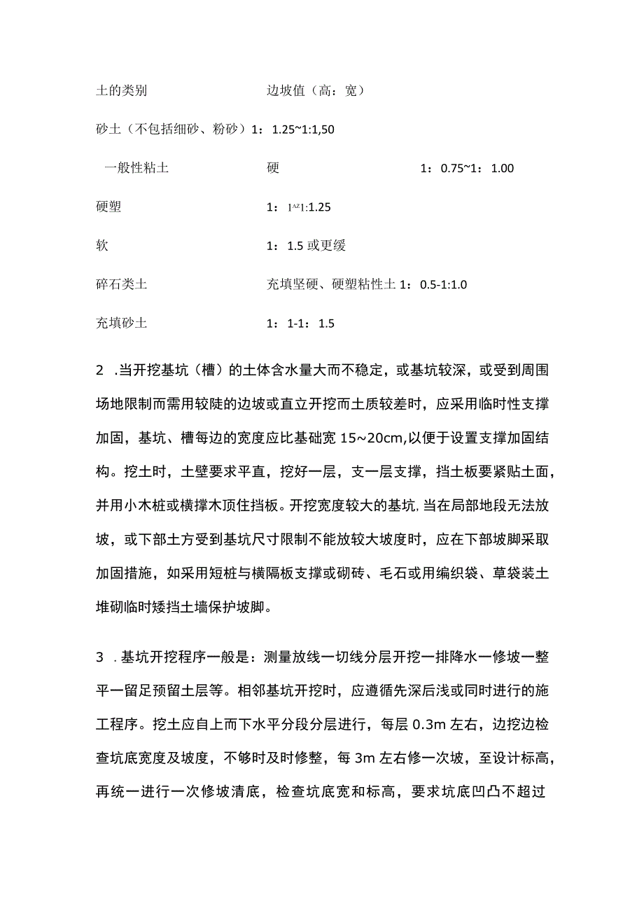 浅基坑、基槽、和管沟开挖要点.docx_第2页