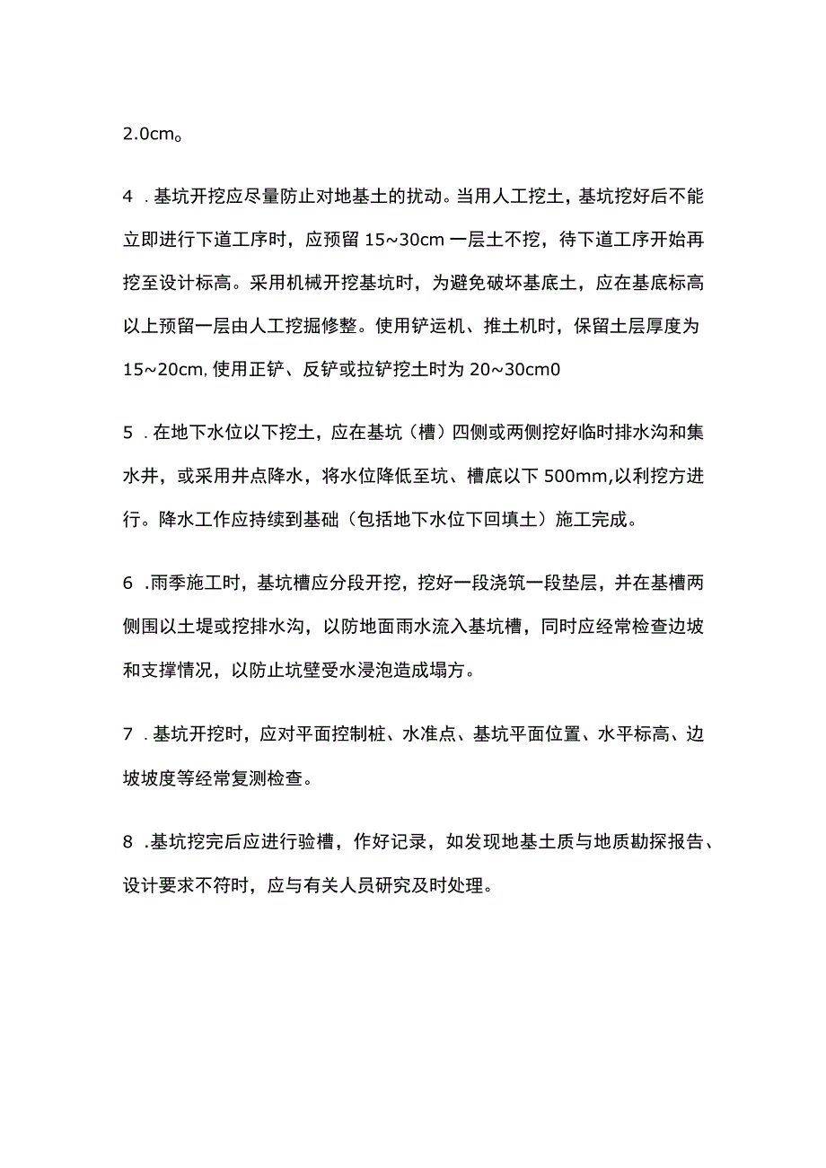 浅基坑、基槽、和管沟开挖要点.docx_第3页