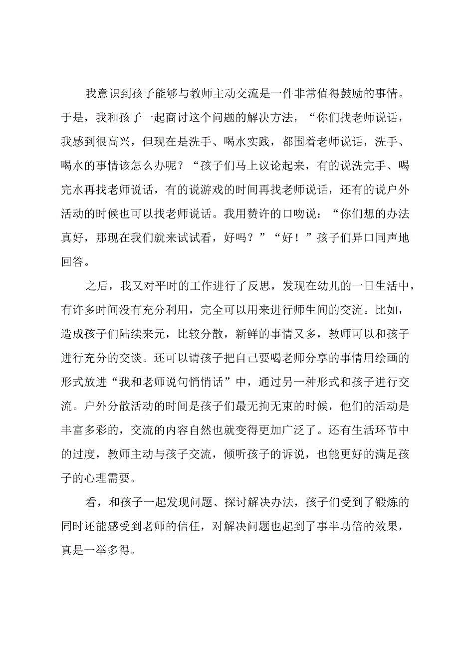 幼师教育的心得体会（4篇）.docx_第2页