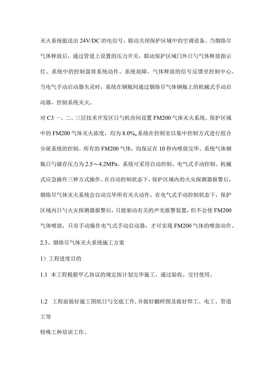 施工中的气体方案.docx_第3页