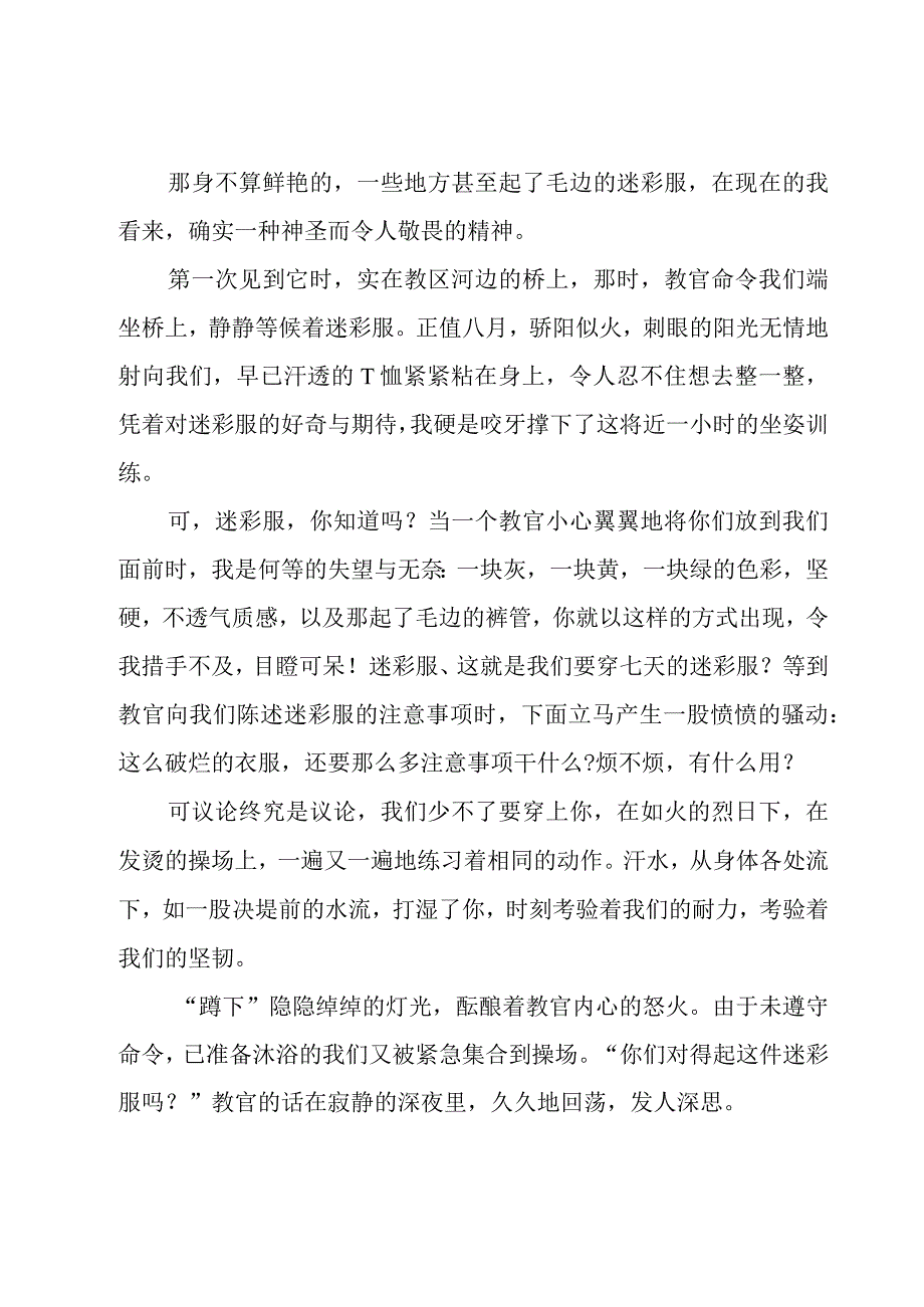 有关大一新生军训心得体会优秀范文【6篇】.docx_第3页