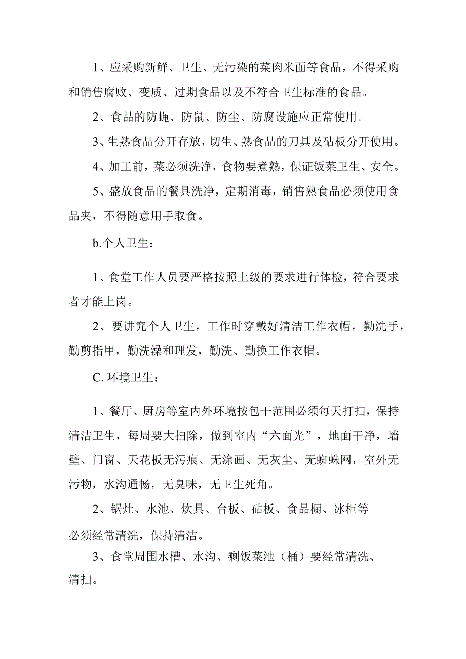 学校食堂自查存在问题整改报告 篇7.docx_第2页