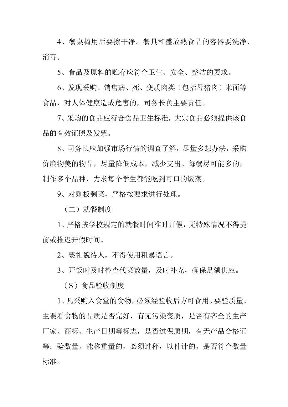 学校食堂自查存在问题整改报告 篇7.docx_第3页