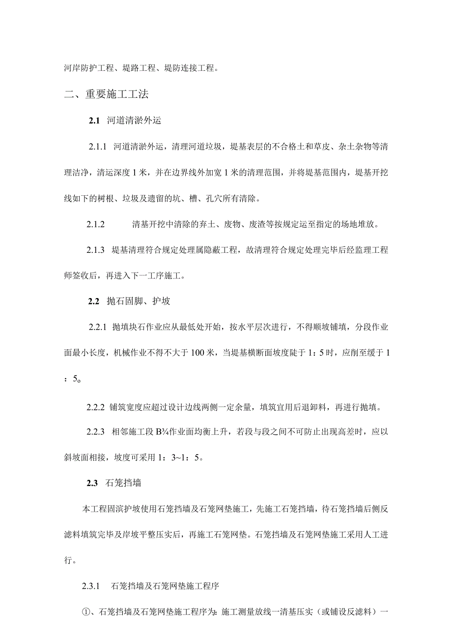 水利工程开工申请报告样例.docx_第3页