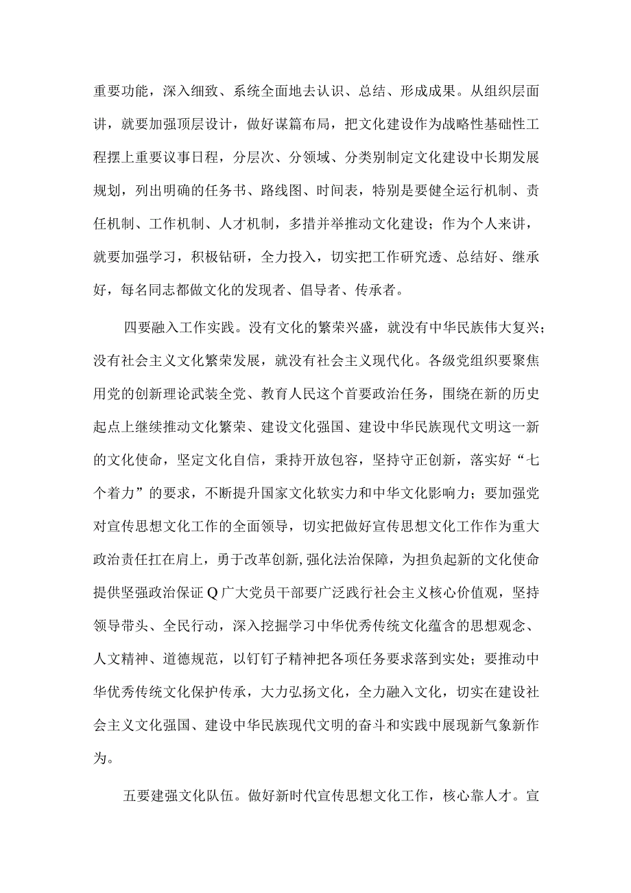 学习全国宣传思想文化工作会议精神心得供借鉴.docx_第3页