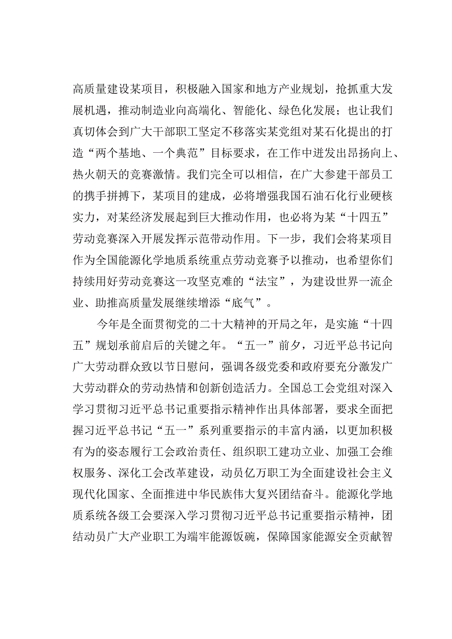 某某工会主席在某项目劳动竞赛启动会上的讲话.docx_第2页