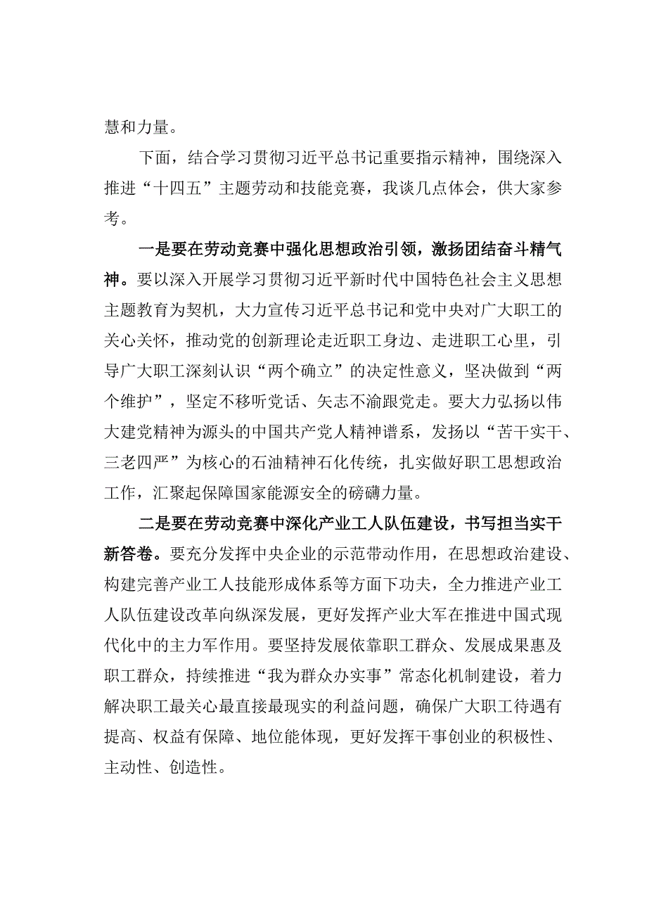 某某工会主席在某项目劳动竞赛启动会上的讲话.docx_第3页