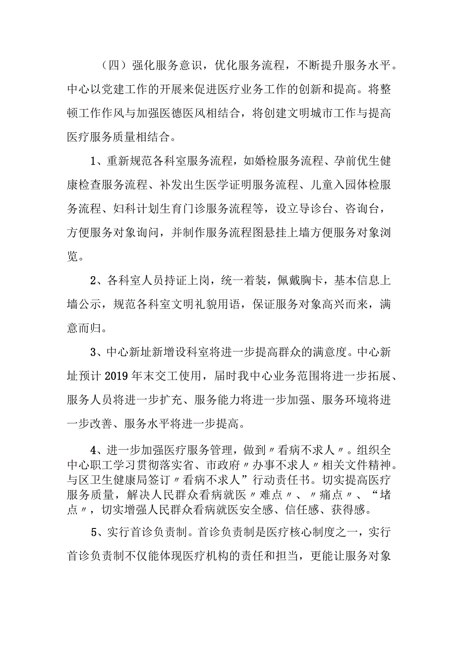 开展深化机关作风整顿优化营商环境警示教育情况报告.docx_第3页