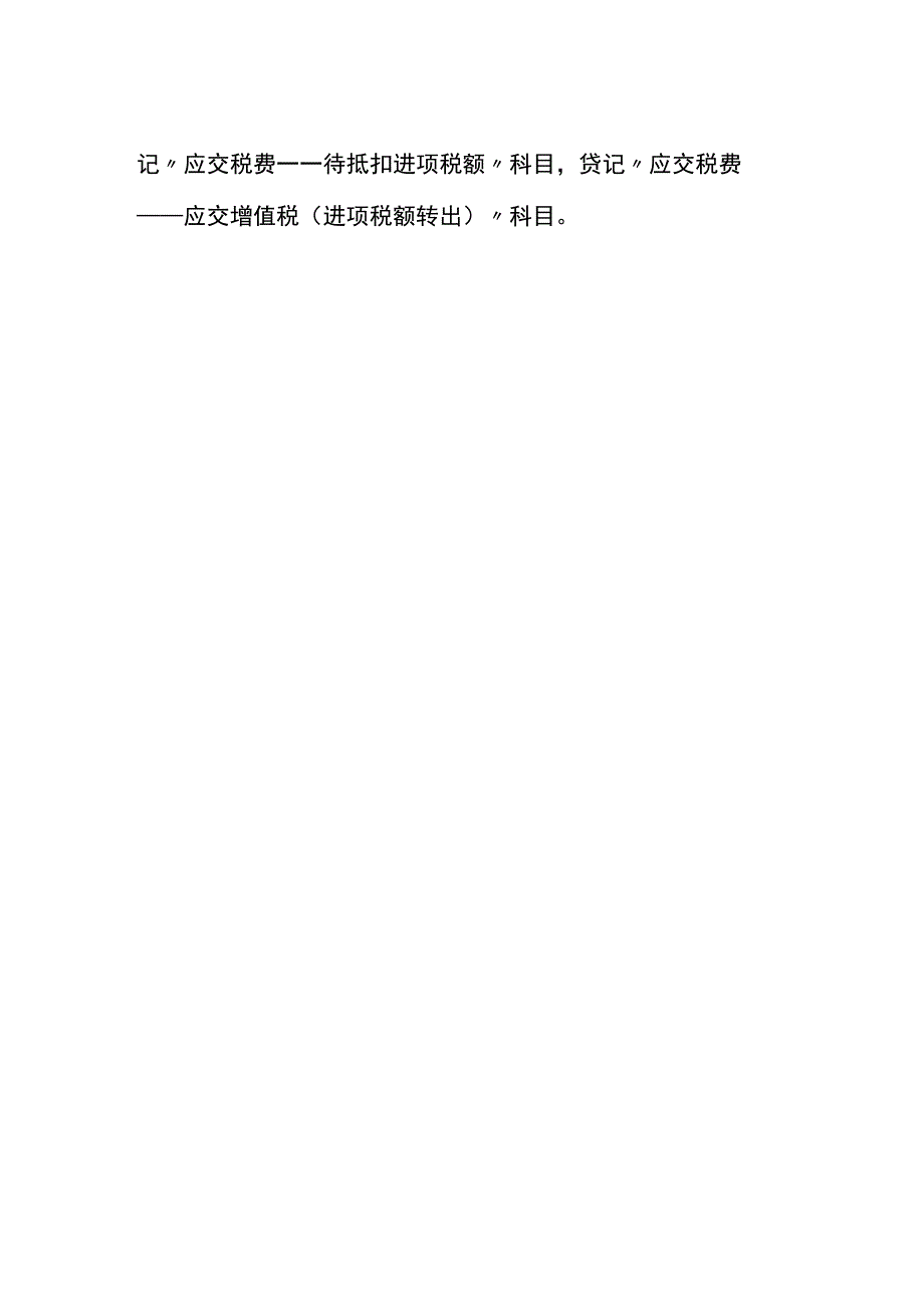 增值税进项税额抵扣情况发生改变的会计账务处理.docx_第2页