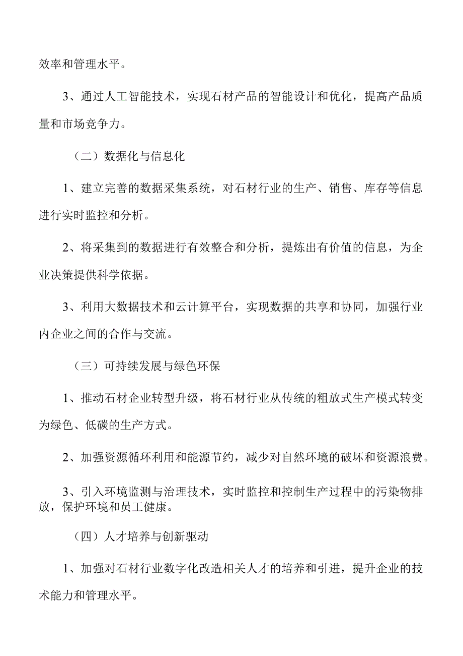 推动石材数字化技术与业务的深度融合.docx_第2页