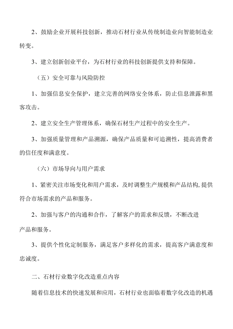 推动石材数字化技术与业务的深度融合.docx_第3页