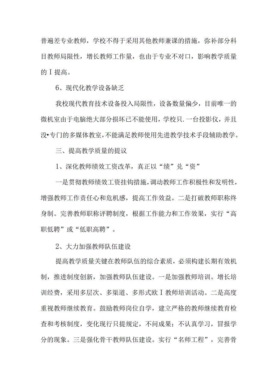 学校教育工作分析报告.docx_第3页