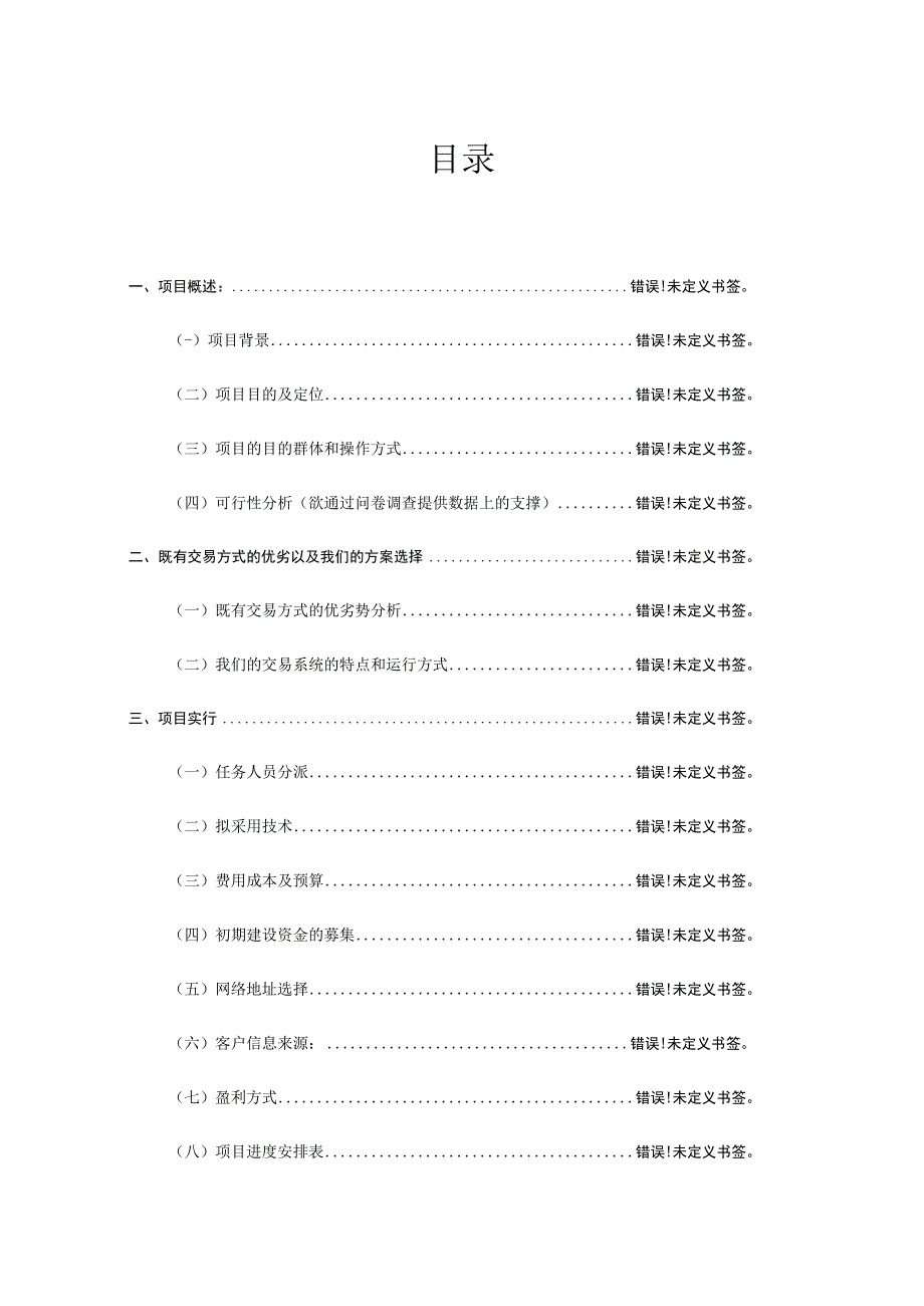 校园二手书交易平台策划方案.docx_第1页