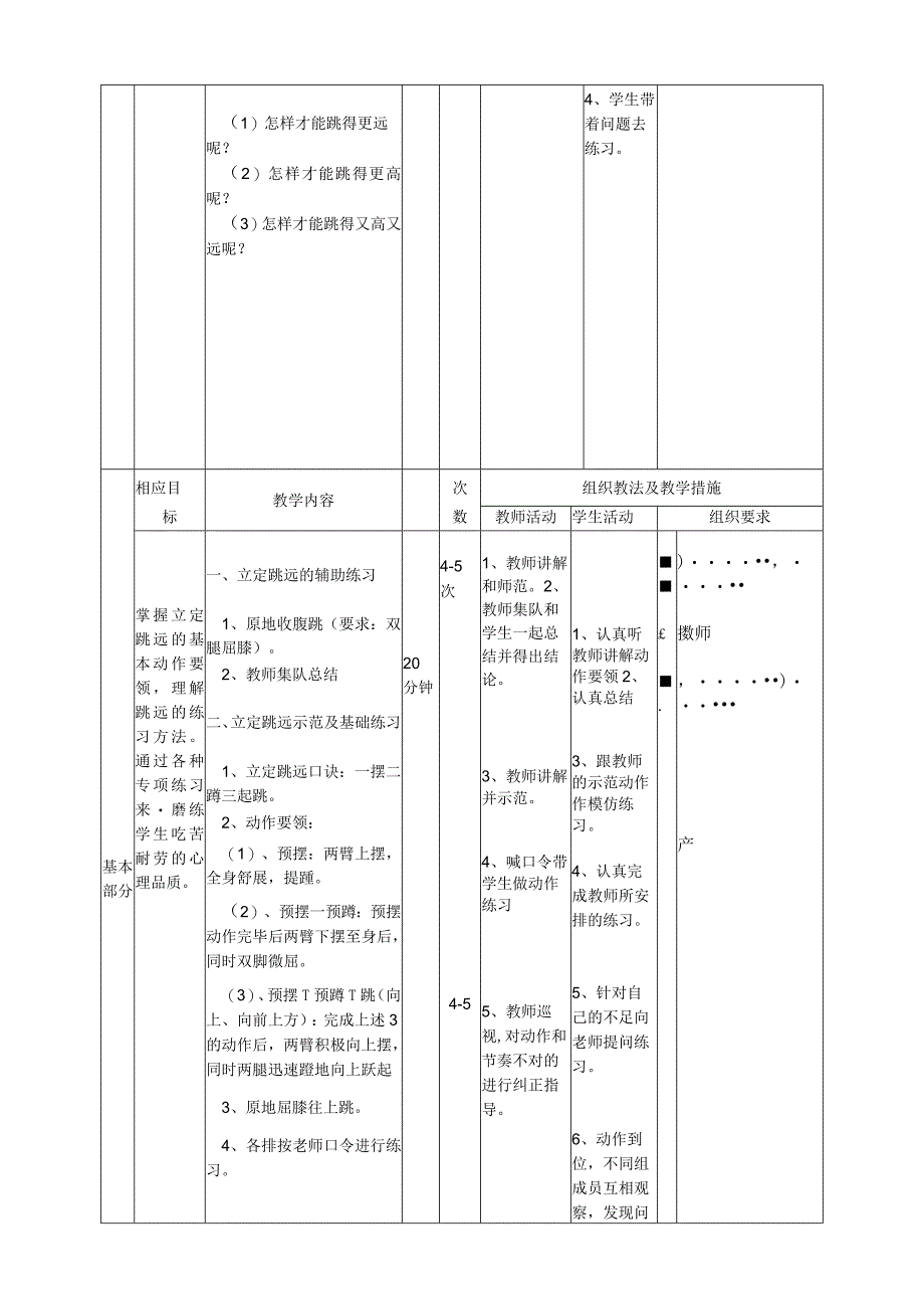 水平四（初中）体育《立定跳远》教学设计及教案 (3).docx_第3页